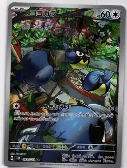 Rookidee - Art Rare SV2P: Snow Hazard 082/071 NM Pokemon - Image 1