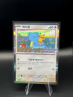 🇰🇷 KOREAN NM Pokemon Card Ditto Metamong Project Promo 173/SV-P 2025 Exclusive - Image 1