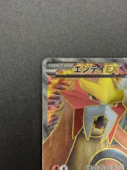(LP-) Entei EX 070/069 BW4 HOLO FULL ART Japanese Pokemon Card - Image 4