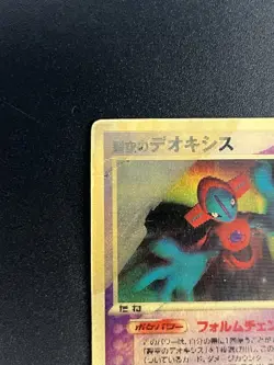 Deoxys Sky-Splitting 2004 Lenticular Deoxys VS 3D Pokemon Card JP #2509240035 - Image 3