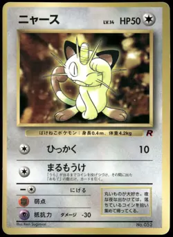 Meowth No. 052 Team Rocket Corocoro Glossy Japanese Pokemon Card Played-2 - Image 1