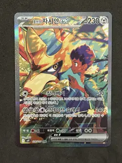 KOREAN Hop’s Zacian ex Special Art Rare 128/100 Pokemon Battle Partners SAR - Image 1