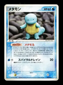 [MP] Ditto Squirtle 002/015 Holon Research Tower 1st ED 2005 Japanese Pokemon B - Image 1