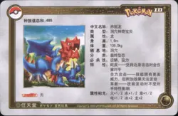 2010 Pokemon Chinese ID Set #113/1024 Druddigon - Image 2