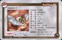 2010 Pokemon Chinese ID Set #79/1024 Altaria - Image 2