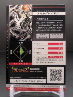Skull Greymon #1-020/120 Digimon Jintrix Card Carddass BANDAI 2011 Japan Toei - Image 2