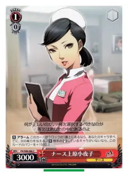 Sayoko Uehara - Persona Weiss Schwarz P4/S08-066C TCG Trading Card Japanese #924 - Image 1