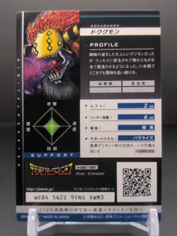 Dokugumon #4-062/081 Digimon Jintrix Card Carddass BANDAI 2011 Japan Toei TCG - Image 2