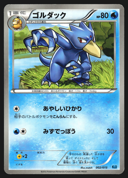 Golduck 002/015 Japanese Keldeo Battle Strength Deck KLD Pokemon Card EXC - Image 1