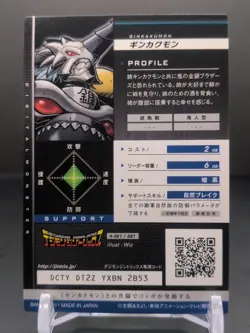 Ginkakumon #4-061/081 Digimon Jintrix Card Carddass BANDAI 2011 Japan Toei TCG - Image 2