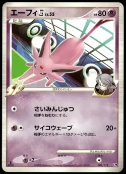 Espeon 006/018 Platinum Pt Half Deck 1st Ed Japanese Pokemon Card Played-1 - Image 1