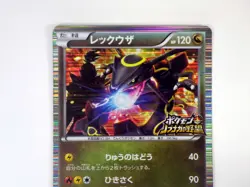 Rayquaza 144/BW-P Nobunaga Promo 2012 Japanese Pokemon card TCG HP120 MP - Image 2