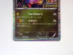 Rayquaza 144/BW-P Nobunaga Promo 2012 Japanese Pokemon card TCG HP120 MP - Image 3