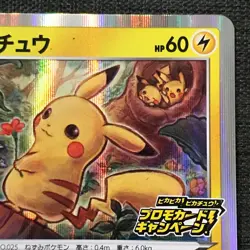 Pikachu #025 Promo Holo Pokemon TCG 124/S-P Japanese card (2020) JP2856 - Image 3