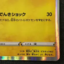 Pikachu #025 Promo Holo Pokemon TCG 124/S-P Japanese card (2020) JP2856 - Image 4