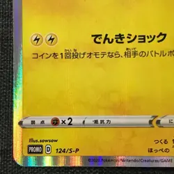 Pikachu #025 Promo Holo Pokemon TCG 124/S-P Japanese card (2020) JP2856 - Image 5