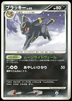 Umbreon DPBP#164 Rare Dawn Dash DP4 Unlimited Japanese Pokemon Card Played-3 - Image 1