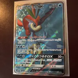 Japanese Keldeo GX 057/054 SM10b Sky Legend SR Full Art Holo Pokemon 2019 NM - Image 2
