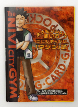 Brock’s Gym Challenge Manual Only Japanese Pokemon Card Manual 1996 Gamefreak - Image 1
