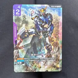 Fatal Strike C + ST05-014 Iron Bloom Gundam Card Game Japanese - Image 1