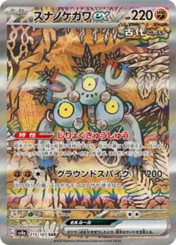 Sandy Shocks ex SAR 215/187 sv8a Japanese Pokemon Card Terastal Festival ex - NM - Image 1