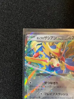 NN/EX Hop's Zacian ex RR 069/100 SV9 Battle Partners Pokemon Card Japanese - Image 5