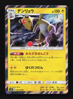 Ampharos 036/095 Super-Burst Impact Japanese Pokemon Card TCG - Image 1