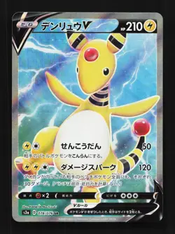 Ampharos V 078/076 NM Legendary Heartbeat Japanese Pokemon Card TCG - Image 1