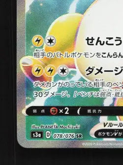 Ampharos V 078/076 NM Legendary Heartbeat Japanese Pokemon Card TCG - Image 2