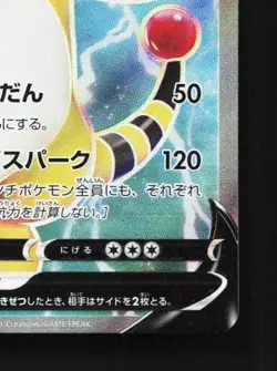 Ampharos V 078/076 NM Legendary Heartbeat Japanese Pokemon Card TCG - Image 3