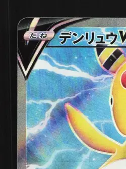 Ampharos V 078/076 NM Legendary Heartbeat Japanese Pokemon Card TCG - Image 4