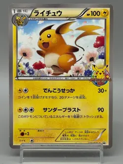 Raichu 152/BW-P Promo Game Classroom participation Japanese Pokemon Card MP - Image 1