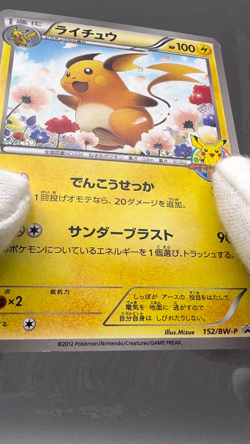 Raichu 152/BW-P Promo Game Classroom participation Japanese Pokemon Card MP - Image 2