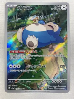 Snorlax AR 181/165 Sv2a: Pokemon Card 151 Japanese Art Rare Holo NM - Image 1