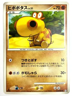 LP EX Pokemon Card Hippopotas 054/090 Non-Holo Pt2 JAPAN EDITION - Image 1