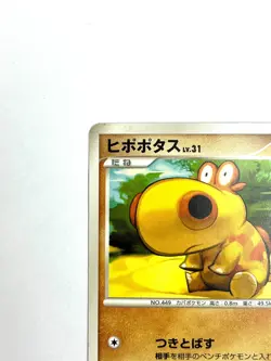 LP EX Pokemon Card Hippopotas 054/090 Non-Holo Pt2 JAPAN EDITION - Image 2