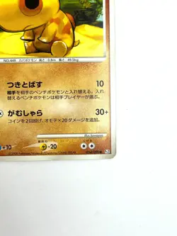 LP EX Pokemon Card Hippopotas 054/090 Non-Holo Pt2 JAPAN EDITION - Image 5