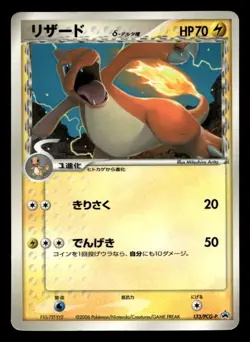 Charmeleon 133/PCG-P Delta Species Meiji Chocolate Promo - Japanese Pokemon - Image 1
