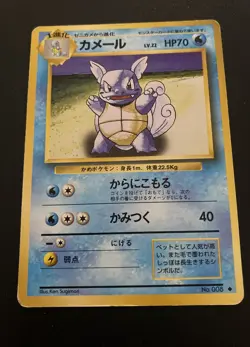 1996 Played PL Pokemon Base Set Wartortle No.008 Japanese 2 - Image 1