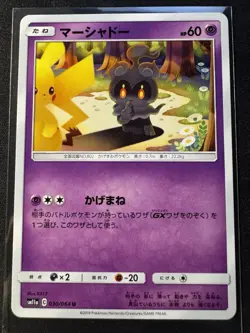 Marshadow Remix Bout SM11a 030/064 Japanese Pokemon - Image 1