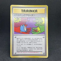 Pokemon Trade Please! Unnumbered Promo Trade Please campaign Japanese Back Holo - Image 1