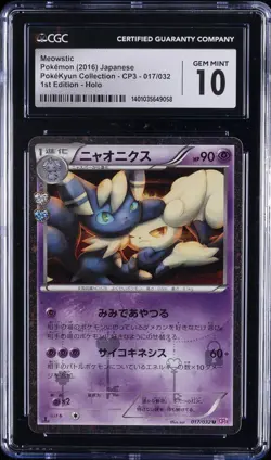 2016 POKEMON JPN XY POKEKYUN COLLECTION 1ST EDITION #017 MEOWSTIC CGC 10 - Image 1