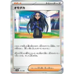 Geeta 171/190 Shiny Treasure ex sv4a 171 SVP Paldean Fates Holo Pokemon TCG Card - Image 1