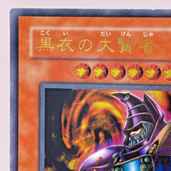 Yugioh Dark Sage Ultimate Rare DL1-000 Japanese Old Card Collection - Image 3