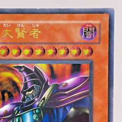 Yugioh Dark Sage Ultimate Rare DL1-000 Japanese Old Card Collection - Image 4