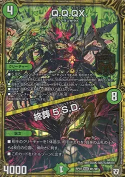 QX of Q.Q.QX./ final funeral 5.S.D. Master Card Duel Masters glare 煌世 main and f - Image 1