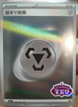 Pokemon TCG S-Chinese Gemstone Gem Pack CBB3C Exclusive Basic Steel Energy Card - Image 1