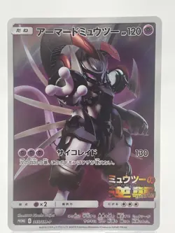 Armored Mewtwo Pokemon Card 365/SM-P Promo Holo Rare Japanese Lightly Played - Image 3