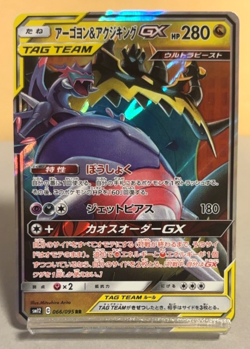 Naganadel & Guzzlord GX 066/095 Alter Genesis Japanese Pokemon Card - Image 1