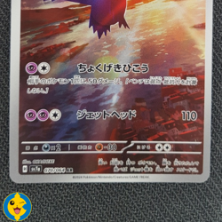 LATIOS 070/064 - Pokemon JAP sv7a Paradise Dragona - Japanese - NEAR MINT - Image 3